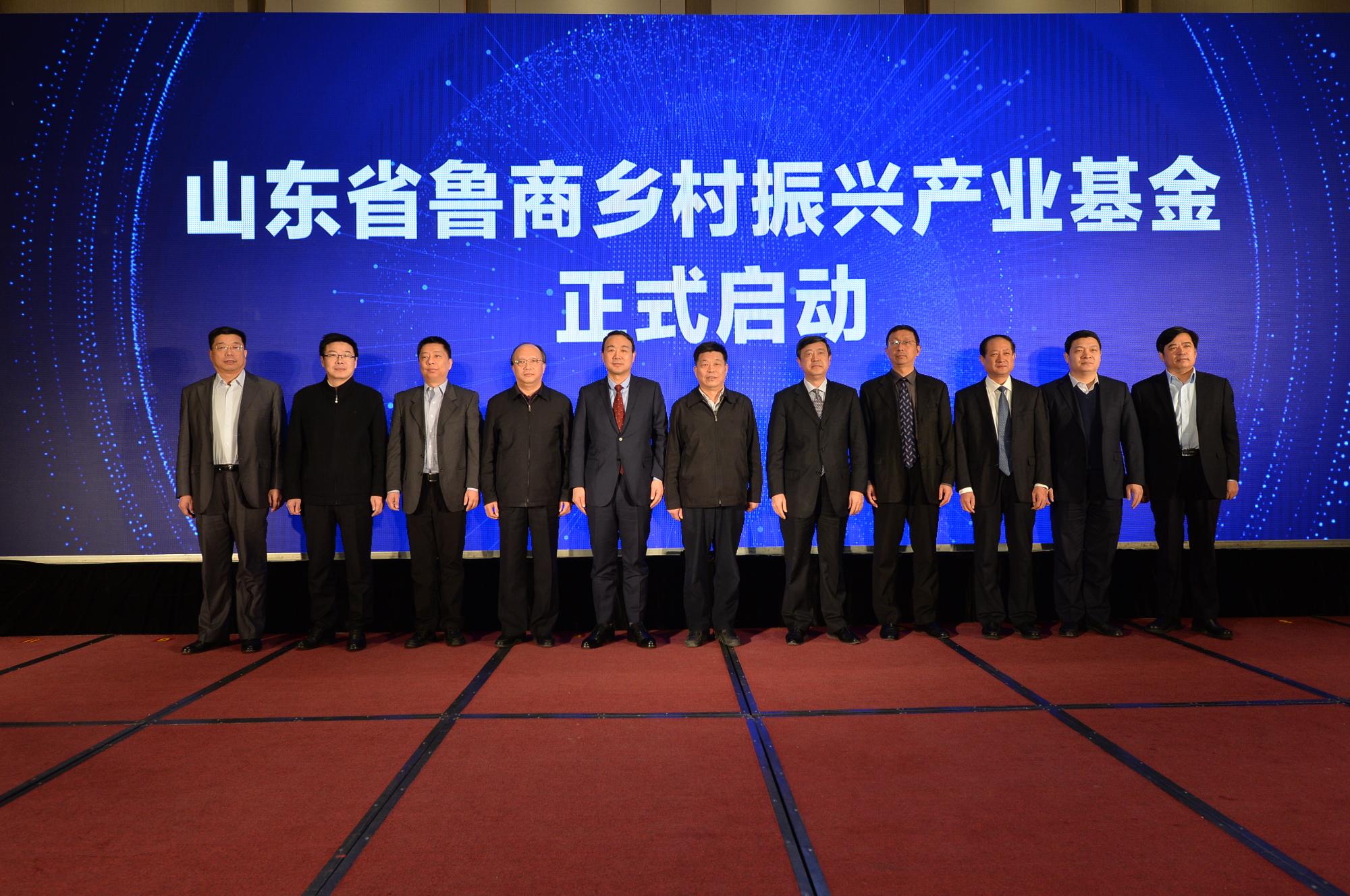 山東省魯商鄉(xiāng)村振興產(chǎn)業(yè)基金正式啟動后，領(lǐng)導(dǎo)們在現(xiàn)場合影