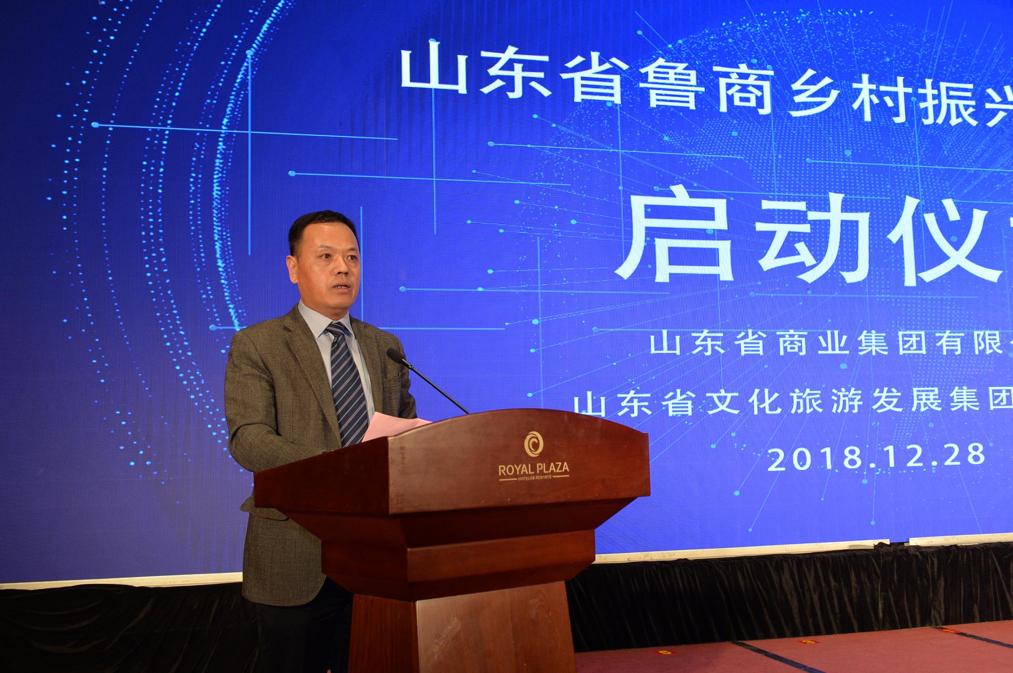 魯商集團黨委副書記、省文旅集團總經(jīng)理、山東魯商鄉(xiāng)村振興有限公司董事長劉守亮主持啟動儀式